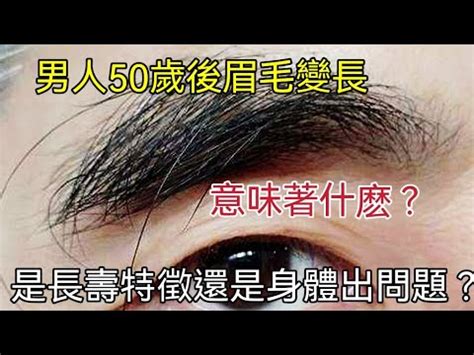 眉毛白色代表什麼|【長白眉毛代表什麼】想知道眉毛上的白眉毛代表什麼。